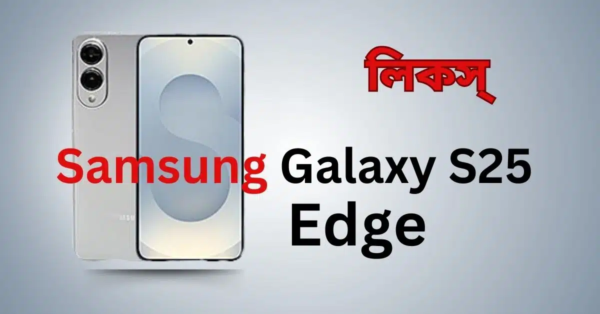 Samsung Galaxy S25 Edge