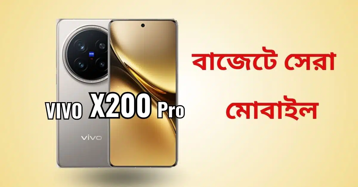 Vivo X200 Pro